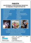Работа. Прямой работодатель. Вахта 60/30