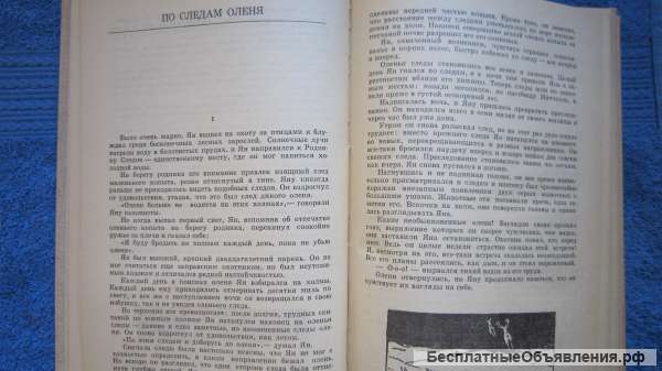 Э. Сетон-Томпсон - Рассказы о животных - Книга для детей - 1980