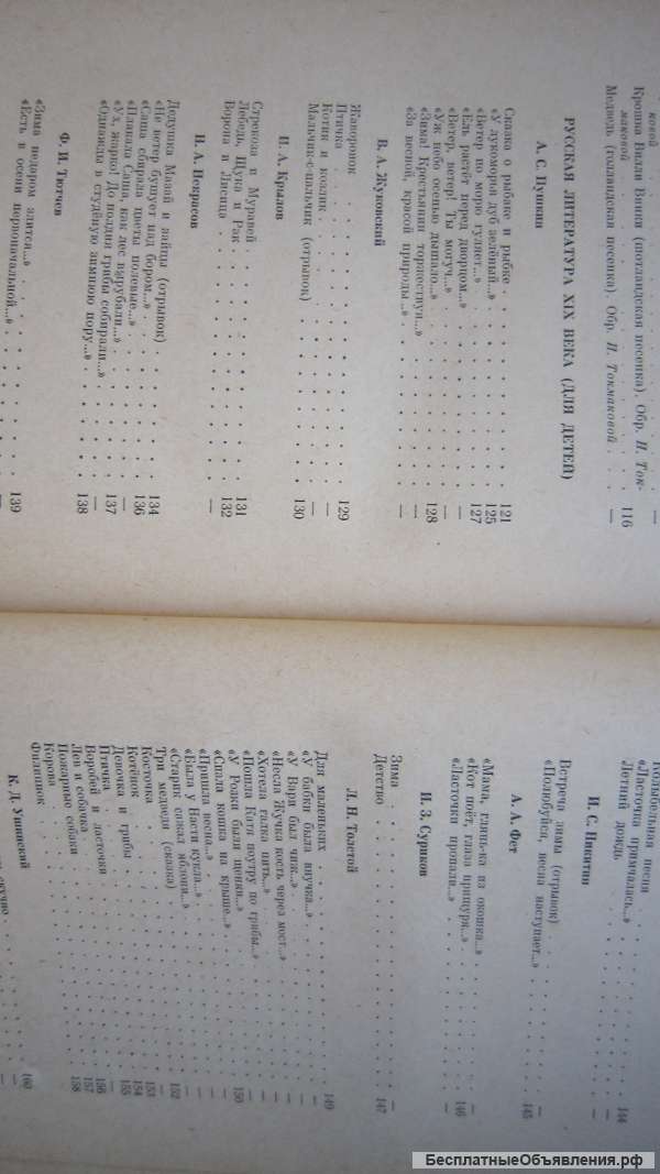М.К. Боголюбская А.Л. Табенкина - Хрестоматия по Детской литературе - Книга - 1968