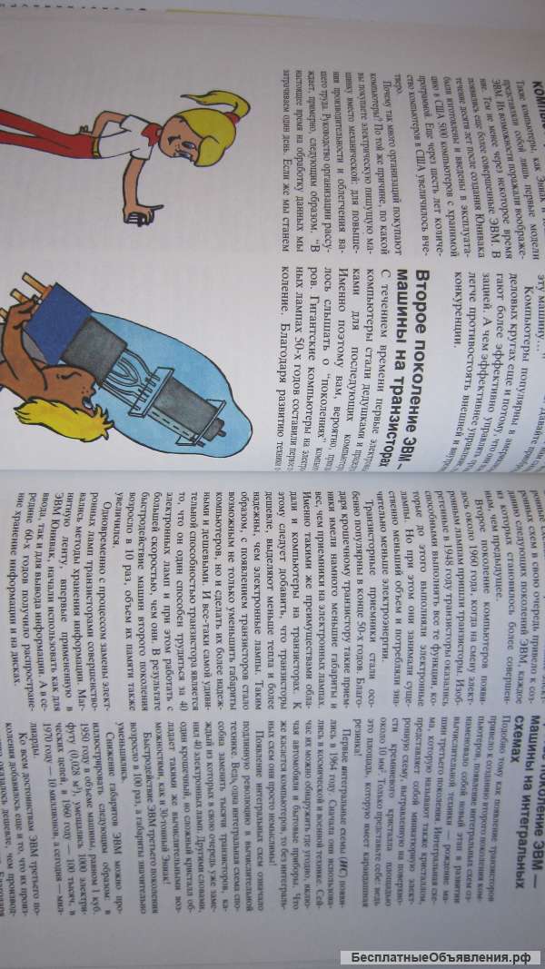 Б. Кёршан А. Новембер Дж. Стоун - Основы компьютерной грамотности - Книга для детей - 1989