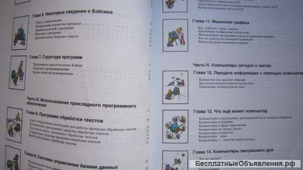 Б. Кёршан А. Новембер Дж. Стоун - Основы компьютерной грамотности - Книга для детей - 1989