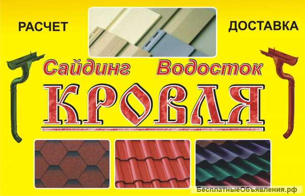 Кровля Красноармейск