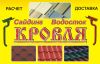Кровля Красноармейск