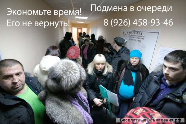 Подмена в очереди.Трамитадор.