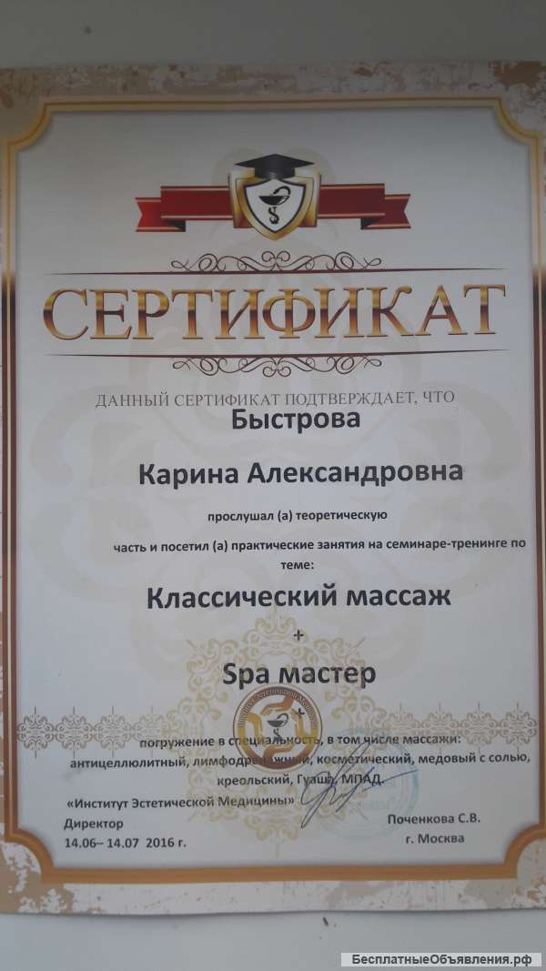 Профессиональный классический массаж