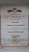 Профессиональный классический массаж