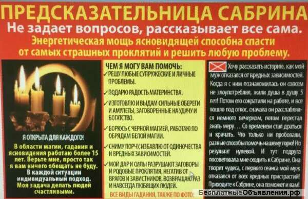Предсказательница