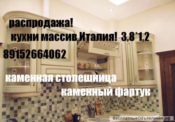 Кухни массив Италия