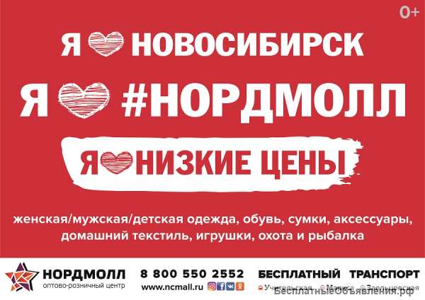 Транспорт. Как добраться до Нордмолла?