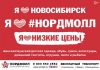 Транспорт. Как добраться до Нордмолла?