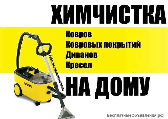 Выездная химчистка салонов авто