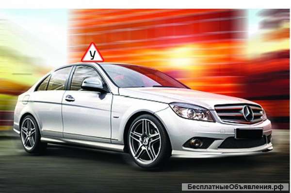 Обучение в автошколе