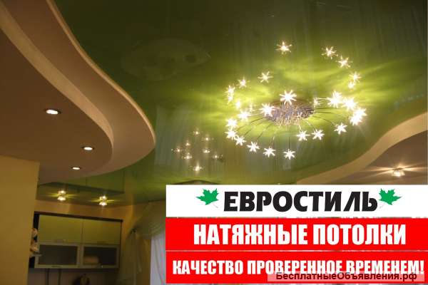 Натяжные потолки