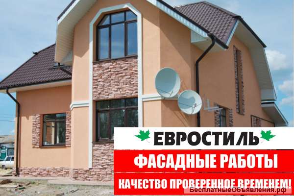 Фасадные работы