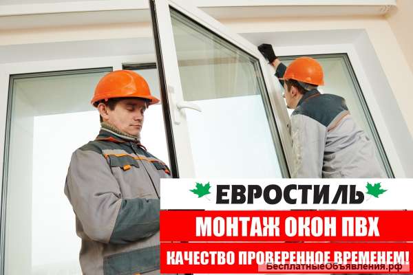 Монтаж окон ПВХ