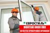Монтаж окон ПВХ