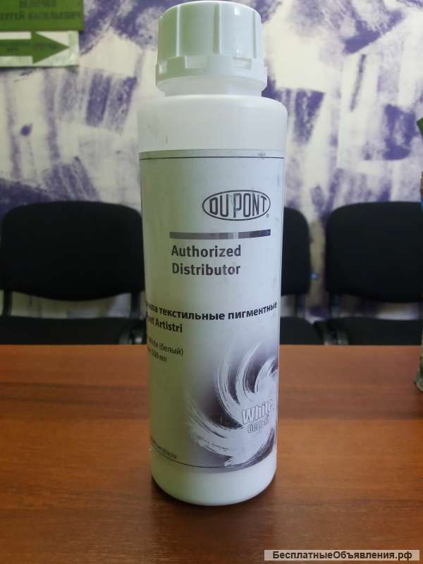 Текстильные чернила DuPont (белые), 250 мл