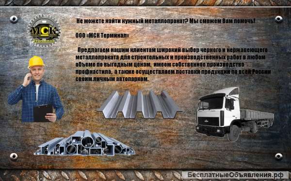 Металлопрокат черный нержавеющий спецстали