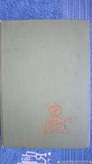 Р. Алиев А. Бертельс Н. Османов - Персидские сказки - Книга для детей - 1960