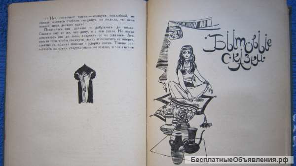 Р. Алиев А. Бертельс Н. Османов - Персидские сказки - Книга для детей - 1960