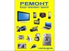 Ремонт бытовой техники