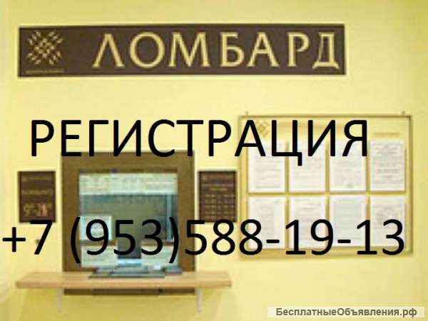 Открытие ломбарда