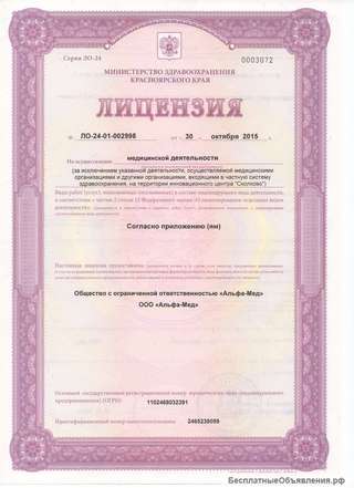Медицинская лицензия. Клиника под ключ.