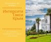 Услуги такси «Интерсити такси Крым»
