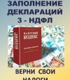 Декларация 3-НДФЛ по цене чашки кофе