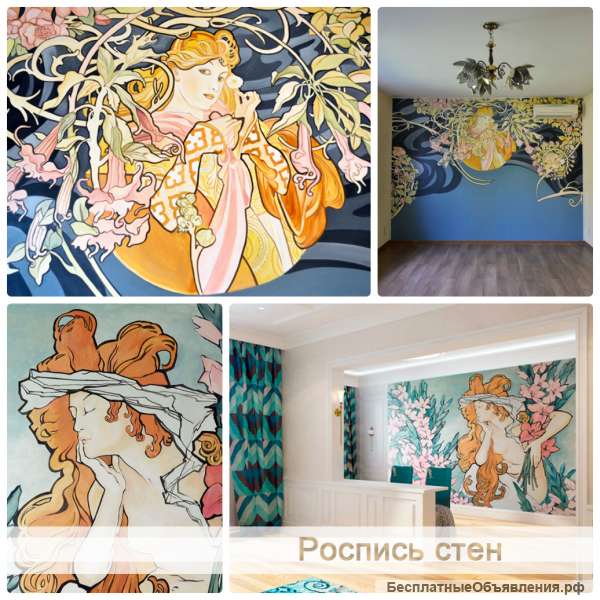 Роспись стен