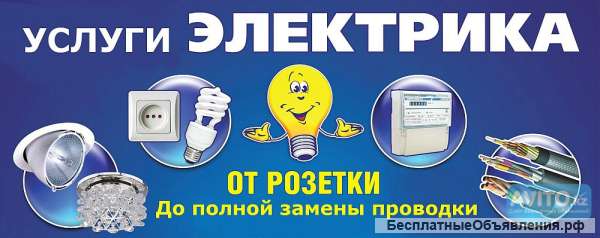 Электромонтажные работы