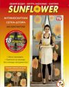 Москитная Сетка с подсолнухами MAGIC MESH SUNFLOWER (МЕДЖИК МЕШ CАНФЛАУЭР) ОРИГИНАЛ