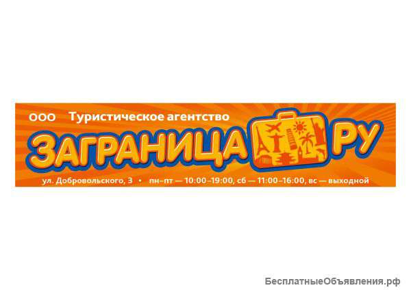 Требуется менеджер по туризму