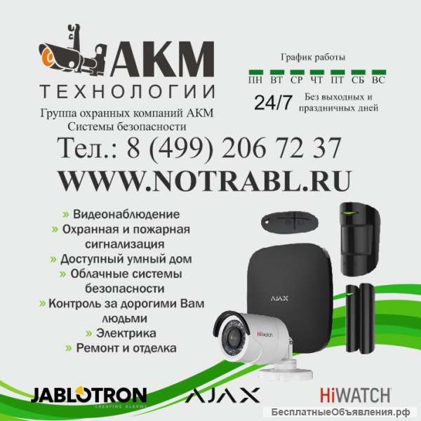 Системы безопасности