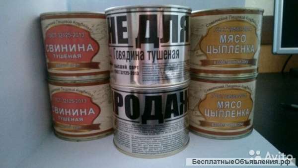Тушенка армейская