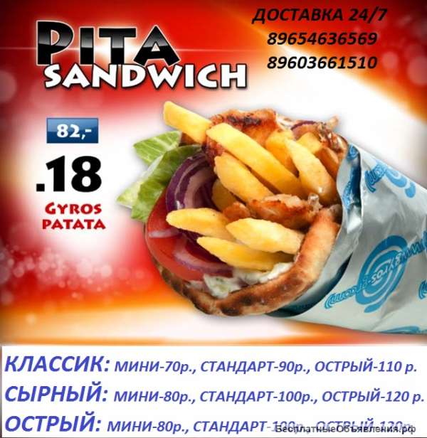 Гиро-Сувлаки-Шаурма