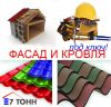 Кровельные и фасадные работы