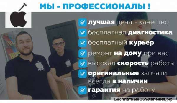 Выездной ремонт AppleMacbook в Москве