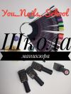 Приглашаем пройти наши курсы, у нас в школе You_Nails_School