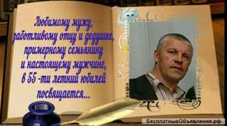 Слайд шоу на юбилей папе
