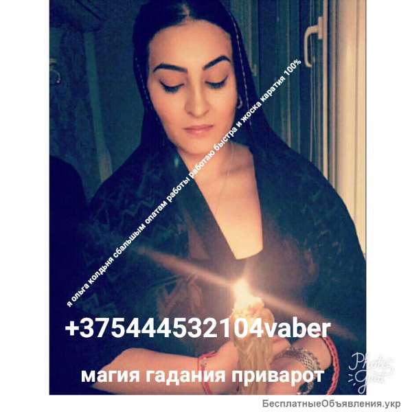 Колдуня. Экстрасенс. Стаж 20 лет. Решу проблемы за 1 сеанс.