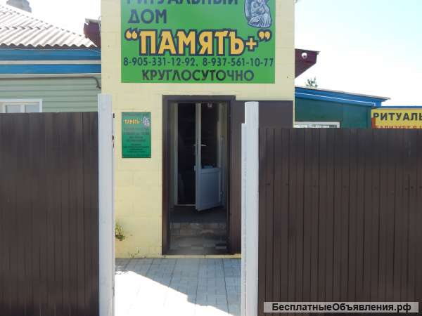 Ритуальный дом Память