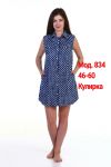Женский домашний трикотаж