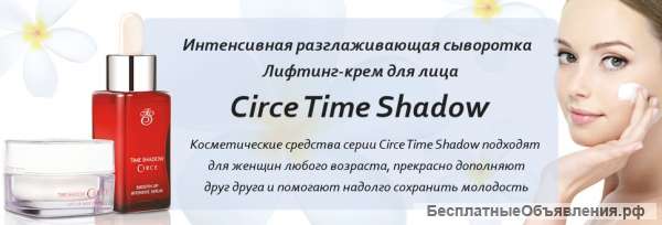 Интенсивная разглаживающая сыворотка Circe Time Shadow