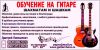 Обучение на гитаре, в шахматы и шашкам в Зеленограде