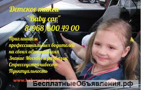 Водители на своем авто в детское такси
