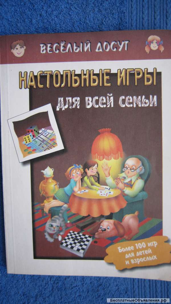 Т. Барышникова - Настольные игры для всей семьи - Книга - 1999