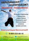 Лечение наркомании и алкоголизма. Реабилитация, гарантии.