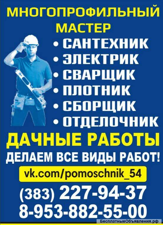 Многопрофильный мастер