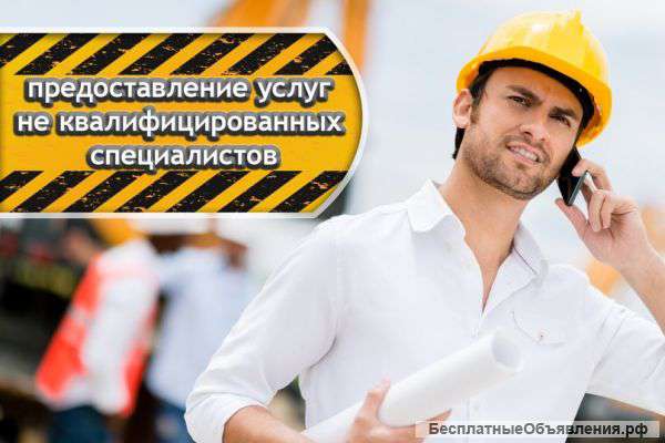 Разнорабочие